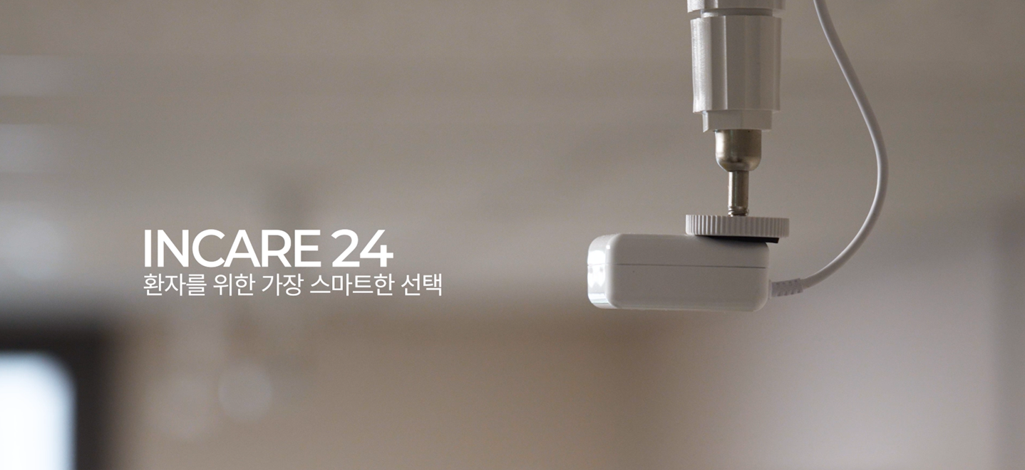 INCARE 24 - 환자를 위한 가장 스마트한 선택